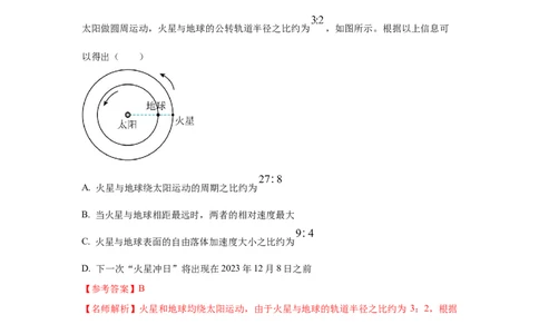模型22卫星相距最近最远模型（解析版）_04高考物理_新高考复习资料_2024新高考复习资料_二轮复习资料_2024高考物理二轮复习80模型最新模拟题专项训练_教师版（含答案解析）