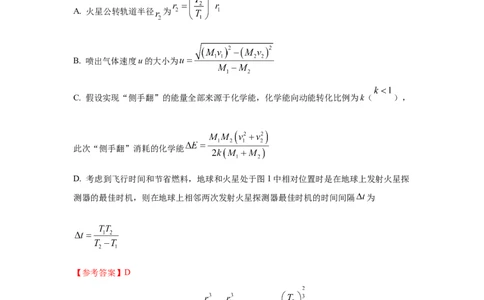 模型22卫星相距最近最远模型（解析版）_04高考物理_新高考复习资料_2024新高考复习资料_二轮复习资料_2024高考物理二轮复习80模型最新模拟题专项训练_教师版（含答案解析）