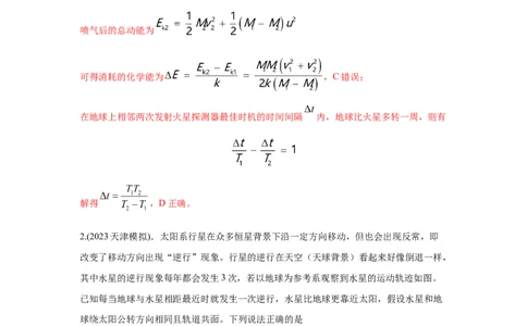 模型22卫星相距最近最远模型（解析版）_04高考物理_新高考复习资料_2024新高考复习资料_二轮复习资料_2024高考物理二轮复习80模型最新模拟题专项训练_教师版（含答案解析）