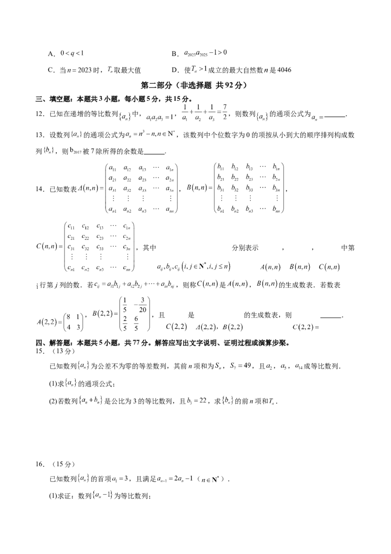 第六章数列（测试）（原卷版）_02高考数学_2025年新高考资料_一轮复习_2025年高考数学一轮复习讲练测（新教材新高考，含2024高考真题）_第六章数列
