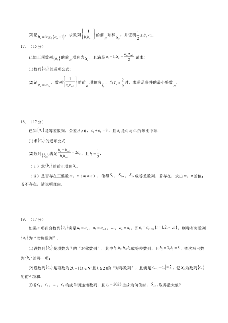 第六章数列（测试）（原卷版）_02高考数学_2025年新高考资料_一轮复习_2025年高考数学一轮复习讲练测（新教材新高考，含2024高考真题）_第六章数列