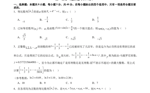 第六章数列（测试）（原卷版）_02高考数学_2025年新高考资料_一轮复习_2025年高考数学一轮复习讲练测（新教材新高考，含2024高考真题）_第六章数列