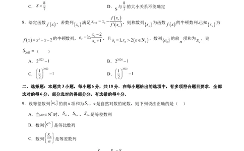 第六章数列（测试）（原卷版）_02高考数学_2025年新高考资料_一轮复习_2025年高考数学一轮复习讲练测（新教材新高考，含2024高考真题）_第六章数列