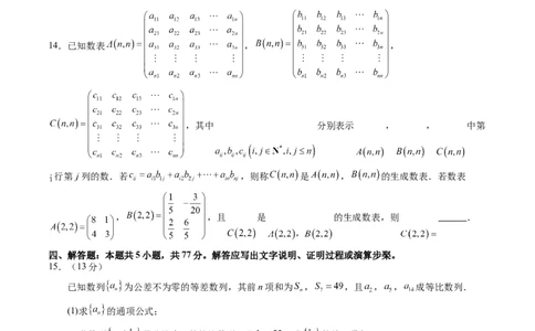 第六章数列（测试）（原卷版）_02高考数学_2025年新高考资料_一轮复习_2025年高考数学一轮复习讲练测（新教材新高考，含2024高考真题）_第六章数列