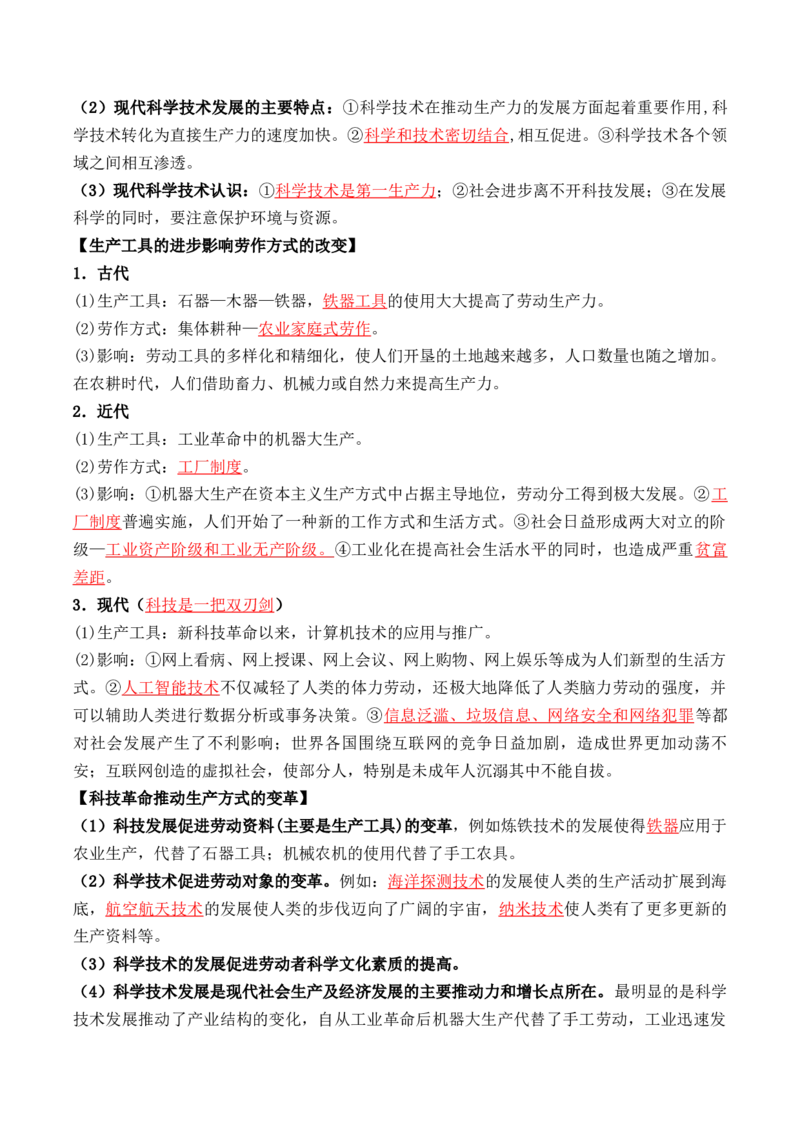 第二单元++生产工具与劳作方式+-背记手册高中历史全册最新核心考点必背清单（选择性必修一二三）_07高考历史_2024年新高考资料_1.2024一轮复习_选择性必修2：经济与社会生活