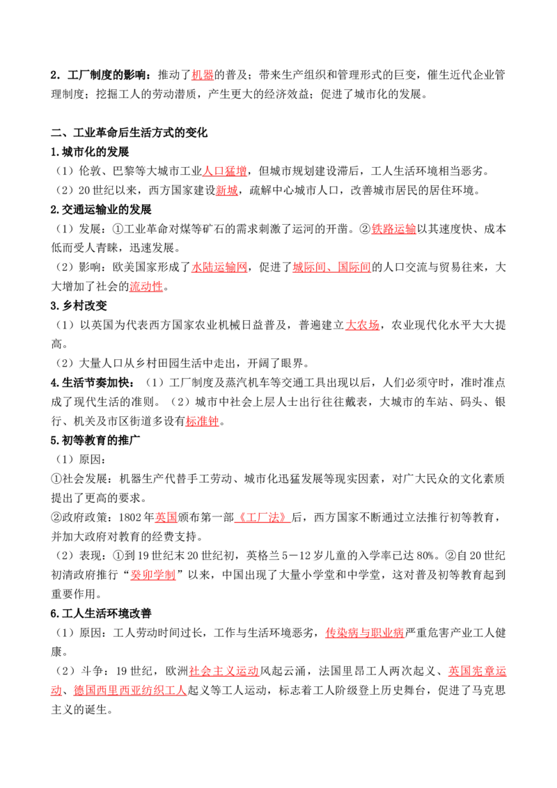 第二单元++生产工具与劳作方式+-背记手册高中历史全册最新核心考点必背清单（选择性必修一二三）_07高考历史_2024年新高考资料_1.2024一轮复习_选择性必修2：经济与社会生活