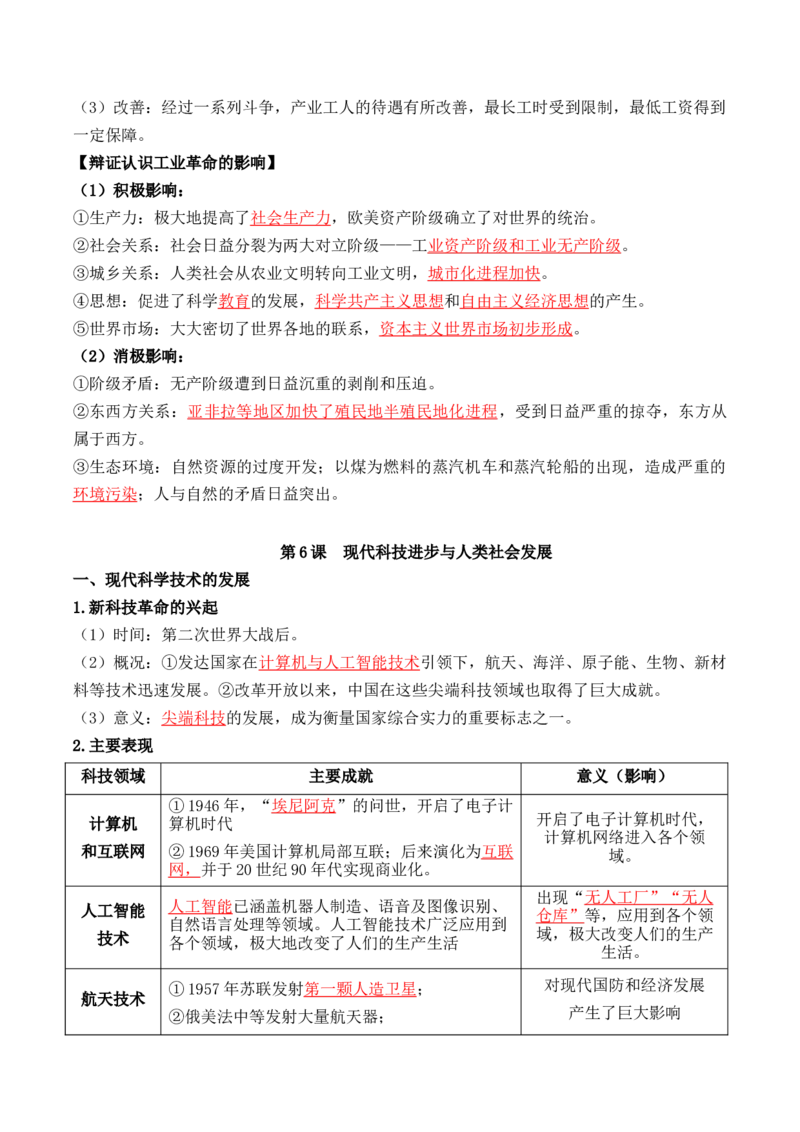 第二单元++生产工具与劳作方式+-背记手册高中历史全册最新核心考点必背清单（选择性必修一二三）_07高考历史_2024年新高考资料_1.2024一轮复习_选择性必修2：经济与社会生活