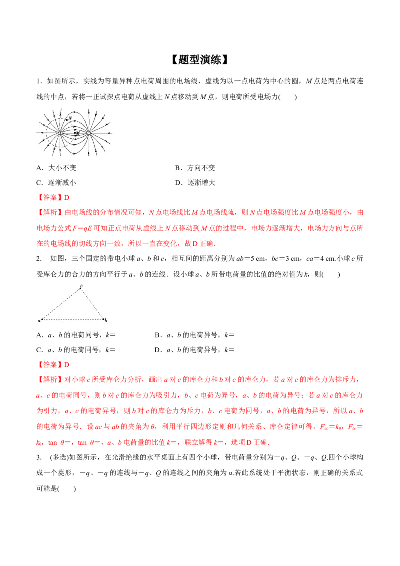专题13电场能的性质2022-2023高考三轮精讲突破训练（全国通用）（解析版）_04高考物理_通用版（老高考）复习资料_2023年复习资料_三轮复习_2023年高考物理三轮精讲突破训练全国通用