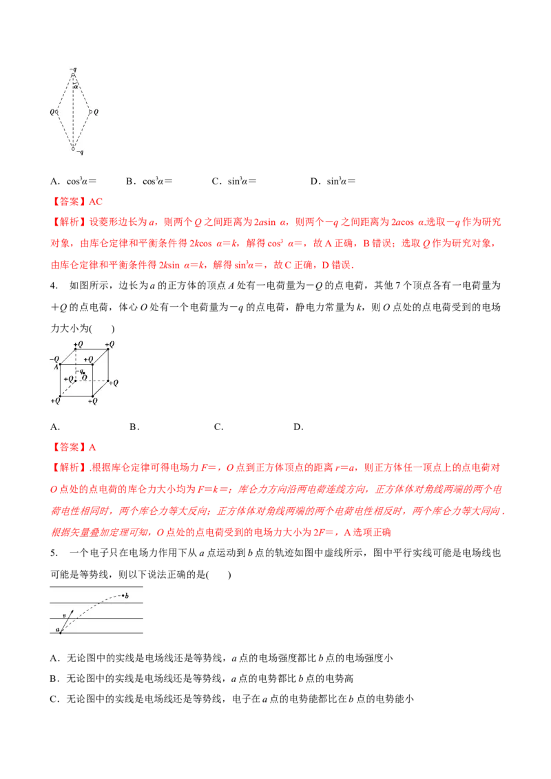 专题13电场能的性质2022-2023高考三轮精讲突破训练（全国通用）（解析版）_04高考物理_通用版（老高考）复习资料_2023年复习资料_三轮复习_2023年高考物理三轮精讲突破训练全国通用
