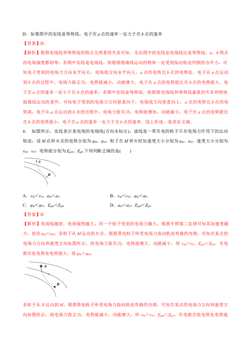 专题13电场能的性质2022-2023高考三轮精讲突破训练（全国通用）（解析版）_04高考物理_通用版（老高考）复习资料_2023年复习资料_三轮复习_2023年高考物理三轮精讲突破训练全国通用