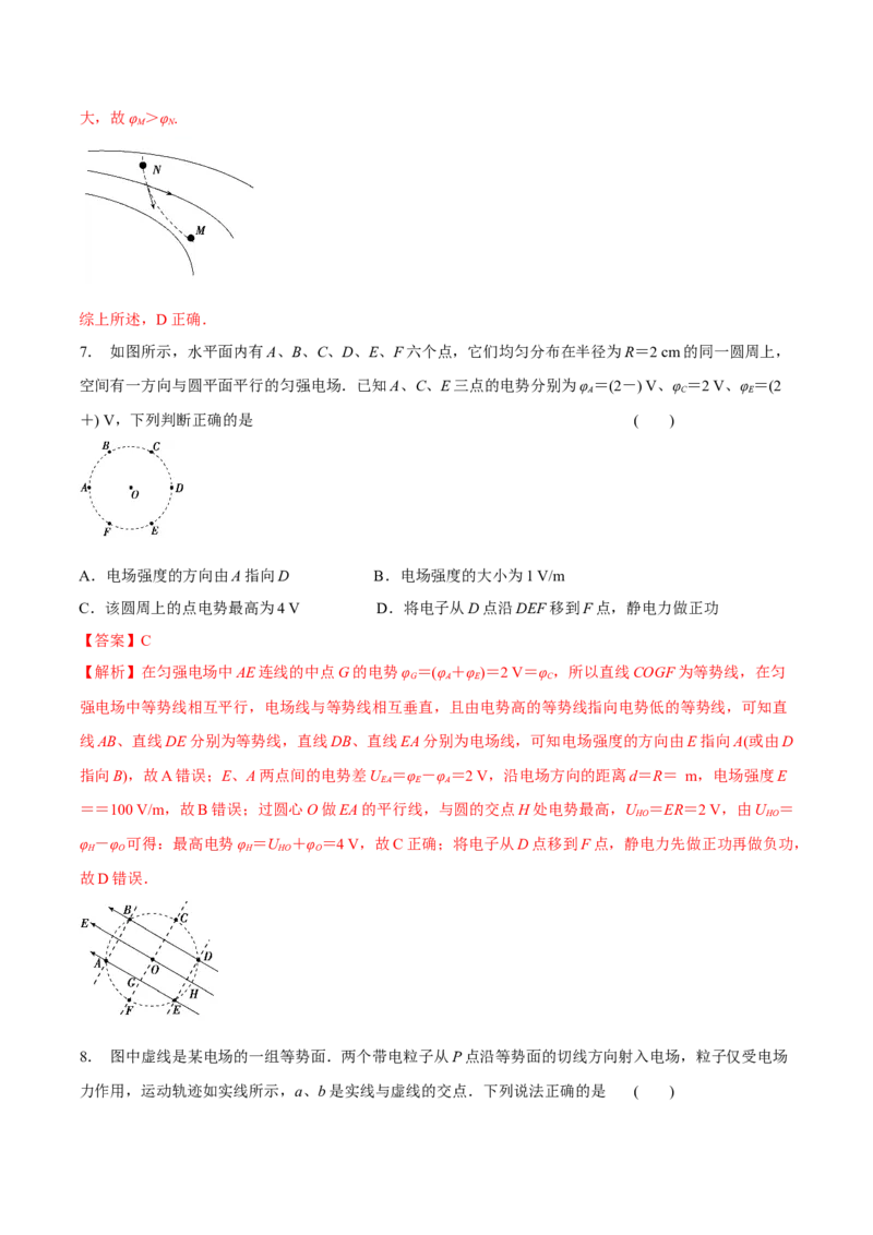 专题13电场能的性质2022-2023高考三轮精讲突破训练（全国通用）（解析版）_04高考物理_通用版（老高考）复习资料_2023年复习资料_三轮复习_2023年高考物理三轮精讲突破训练全国通用