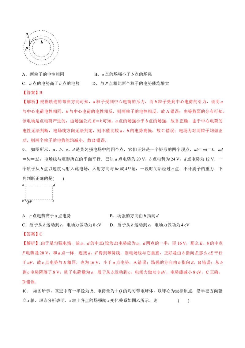 专题13电场能的性质2022-2023高考三轮精讲突破训练（全国通用）（解析版）_04高考物理_通用版（老高考）复习资料_2023年复习资料_三轮复习_2023年高考物理三轮精讲突破训练全国通用