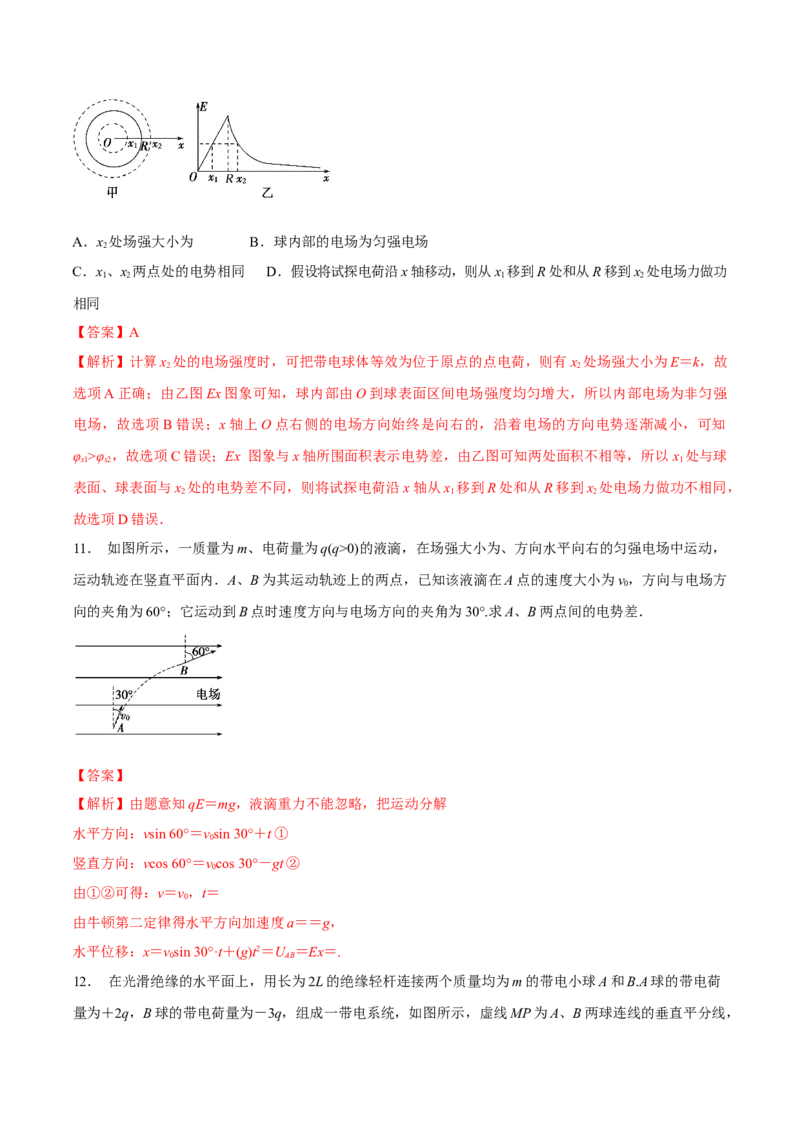 专题13电场能的性质2022-2023高考三轮精讲突破训练（全国通用）（解析版）_04高考物理_通用版（老高考）复习资料_2023年复习资料_三轮复习_2023年高考物理三轮精讲突破训练全国通用