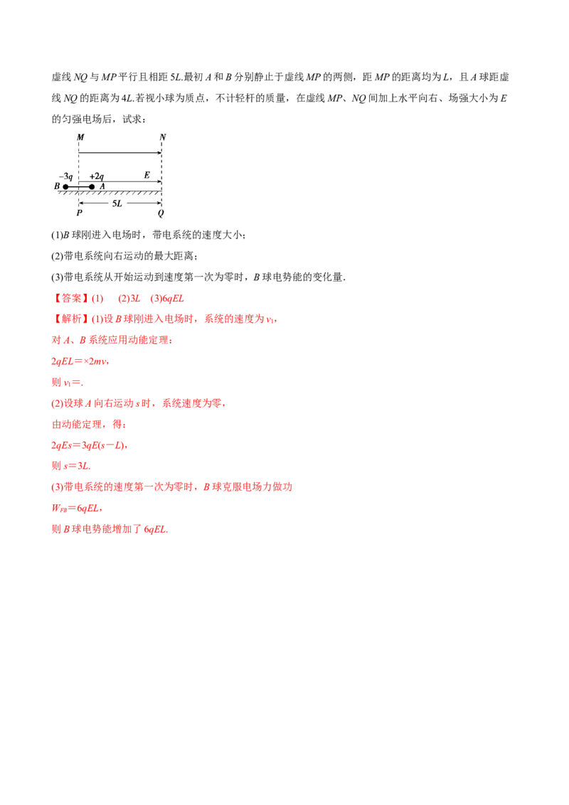 专题13电场能的性质2022-2023高考三轮精讲突破训练（全国通用）（解析版）_04高考物理_通用版（老高考）复习资料_2023年复习资料_三轮复习_2023年高考物理三轮精讲突破训练全国通用