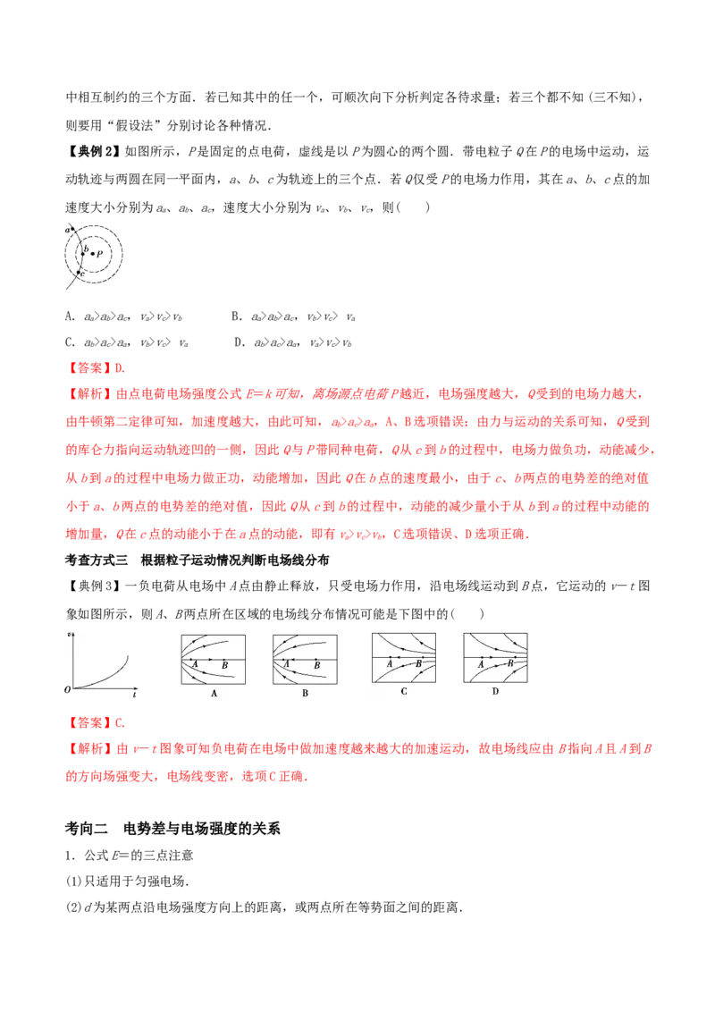 专题13电场能的性质2022-2023高考三轮精讲突破训练（全国通用）（解析版）_04高考物理_通用版（老高考）复习资料_2023年复习资料_三轮复习_2023年高考物理三轮精讲突破训练全国通用