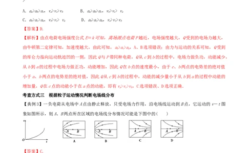 专题13电场能的性质2022-2023高考三轮精讲突破训练（全国通用）（解析版）_04高考物理_通用版（老高考）复习资料_2023年复习资料_三轮复习_2023年高考物理三轮精讲突破训练全国通用