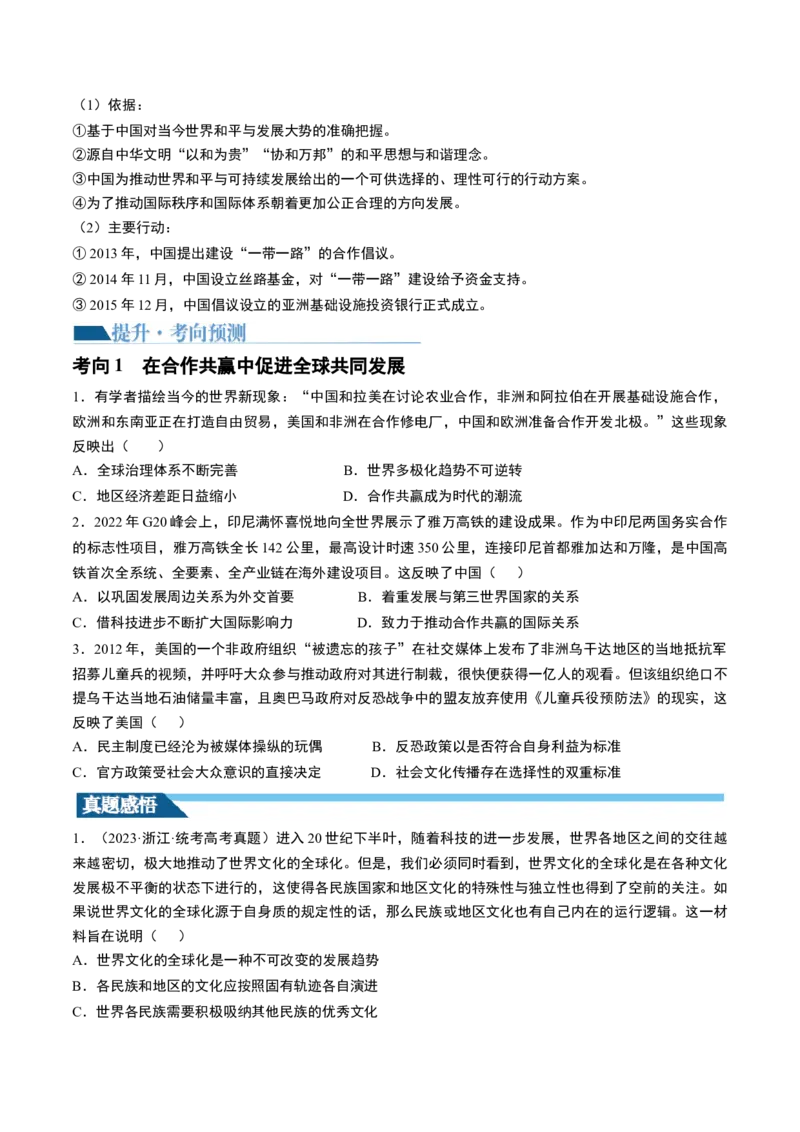 第44讲当代世界发展的特点与主要趋势（原卷版）_07高考历史_2024年新高考资料_1.2024一轮复习_2024年高考历史一轮复习讲练测（新教材新高考）_506