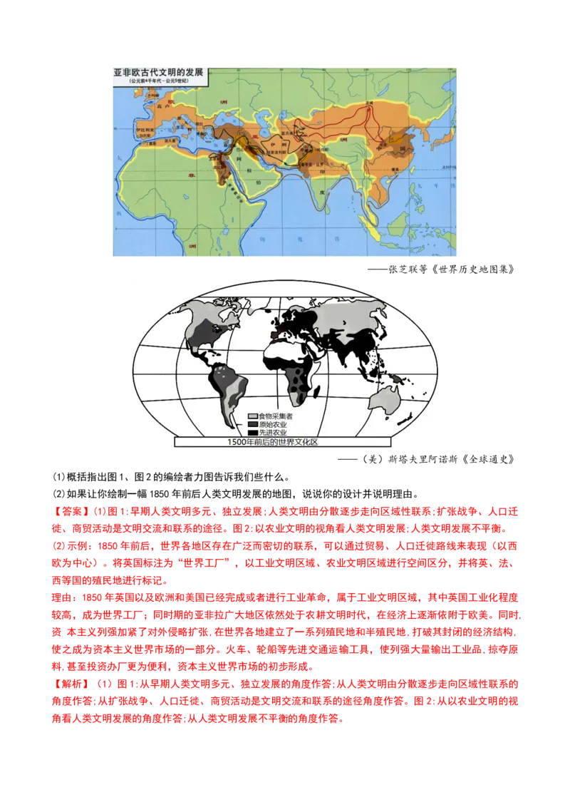 第37讲近代西方的商业贸易、城市化进程（解析版）_07高考历史_2024年新高考资料_1.2024一轮复习_2024年高考历史一轮复习讲练测（新教材新高考）_659