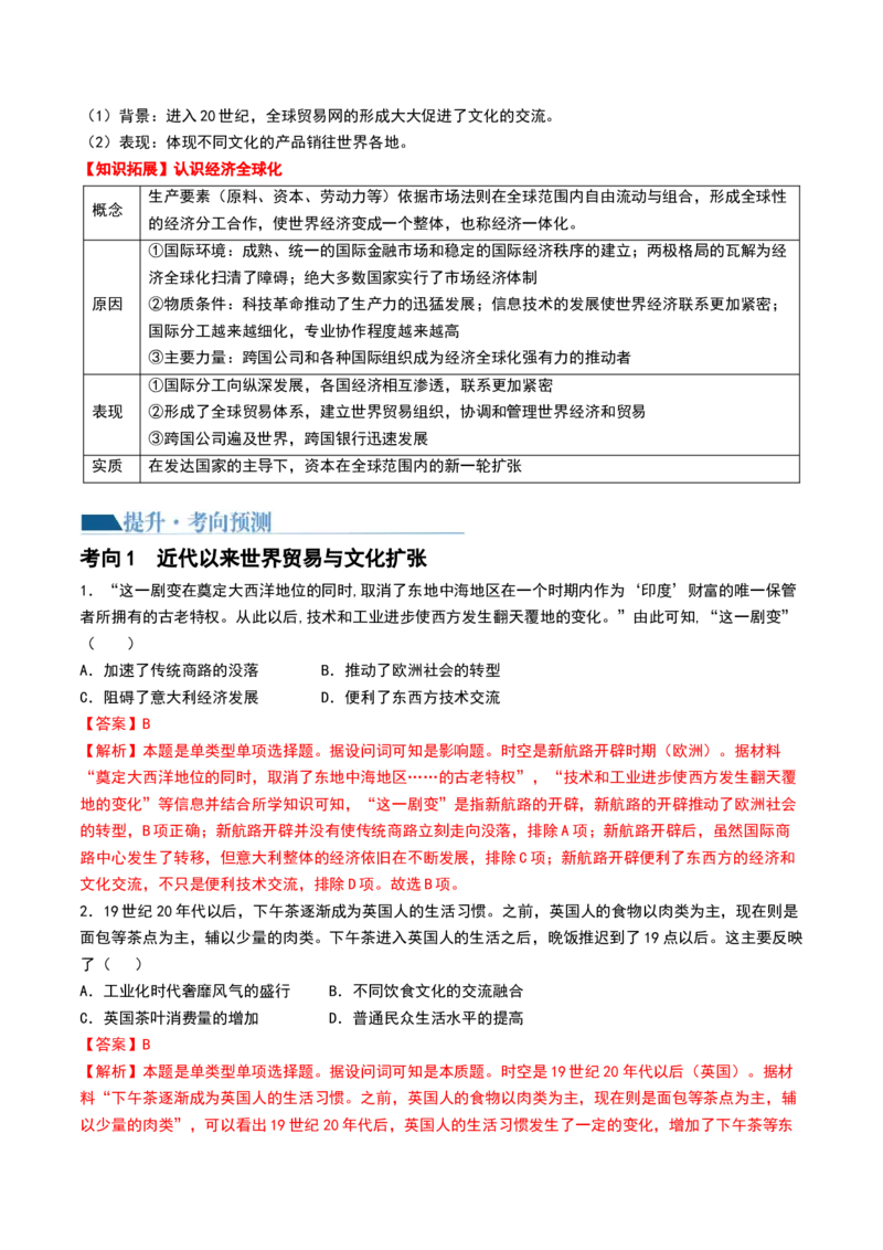 第37讲近代西方的商业贸易、城市化进程（解析版）_07高考历史_2024年新高考资料_1.2024一轮复习_2024年高考历史一轮复习讲练测（新教材新高考）_659