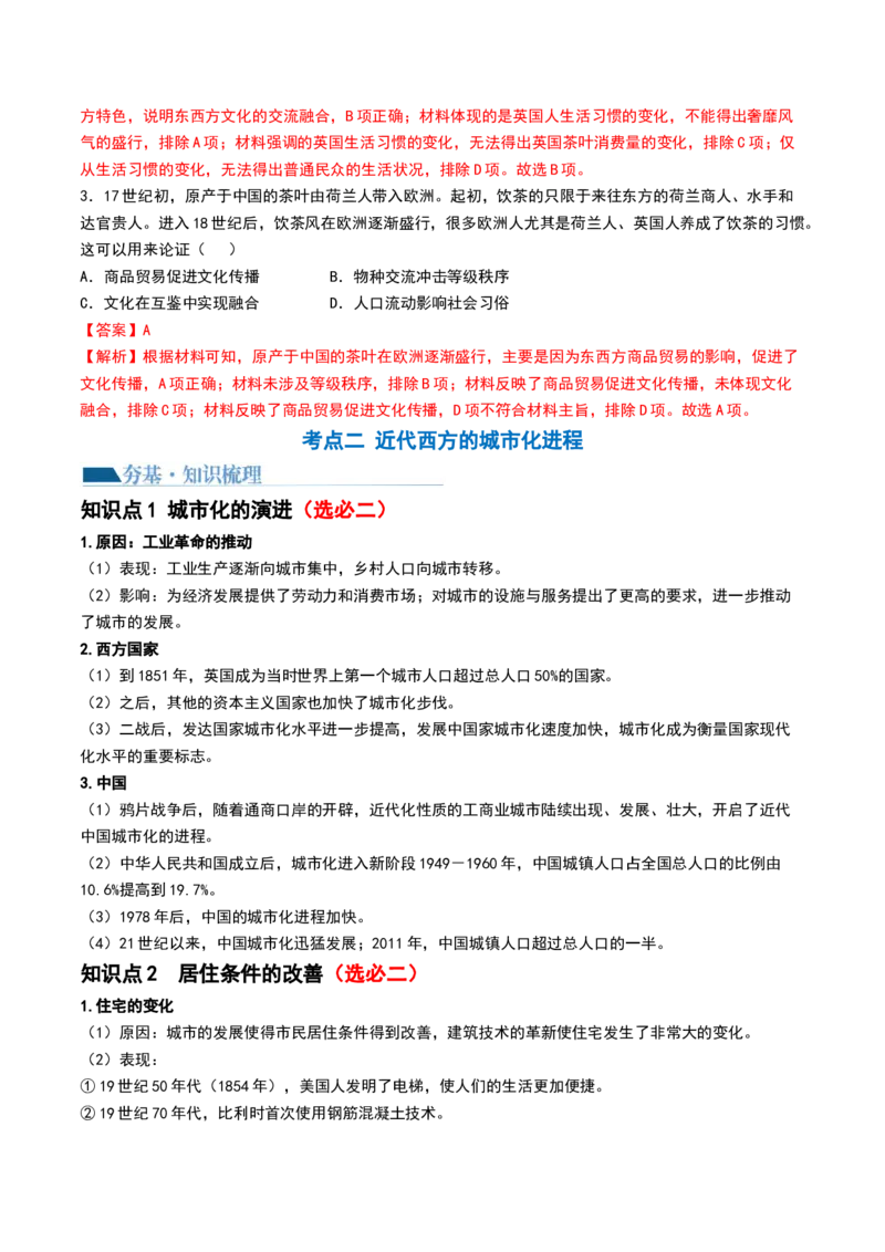 第37讲近代西方的商业贸易、城市化进程（解析版）_07高考历史_2024年新高考资料_1.2024一轮复习_2024年高考历史一轮复习讲练测（新教材新高考）_659