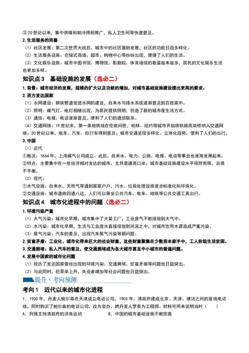 第37讲近代西方的商业贸易、城市化进程（解析版）_07高考历史_2024年新高考资料_1.2024一轮复习_2024年高考历史一轮复习讲练测（新教材新高考）_659