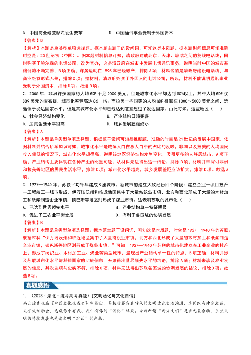 第37讲近代西方的商业贸易、城市化进程（解析版）_07高考历史_2024年新高考资料_1.2024一轮复习_2024年高考历史一轮复习讲练测（新教材新高考）_659
