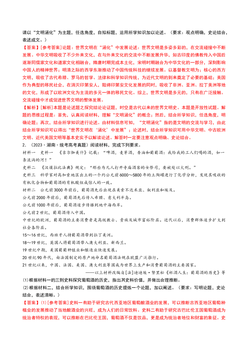 第37讲近代西方的商业贸易、城市化进程（解析版）_07高考历史_2024年新高考资料_1.2024一轮复习_2024年高考历史一轮复习讲练测（新教材新高考）_659