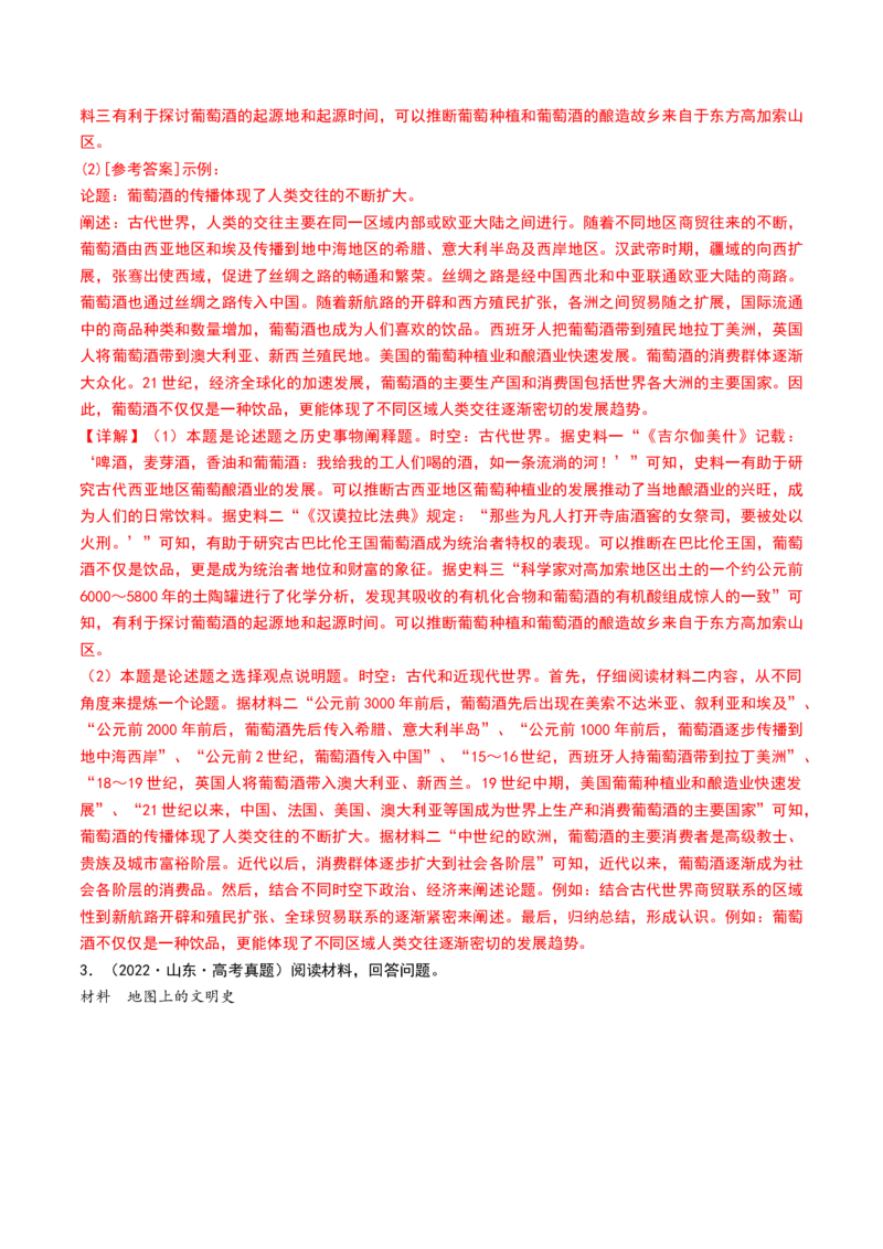 第37讲近代西方的商业贸易、城市化进程（解析版）_07高考历史_2024年新高考资料_1.2024一轮复习_2024年高考历史一轮复习讲练测（新教材新高考）_659