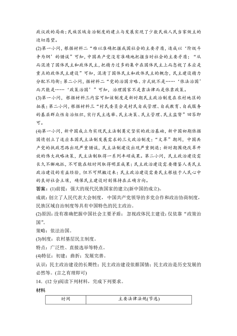 第9讲　现代中国的政治建设与祖国统一_1129111048_07高考历史_通用版（老高考）复习资料_2023年复习资料_一轮+二轮_高考历史一轮复习资料包