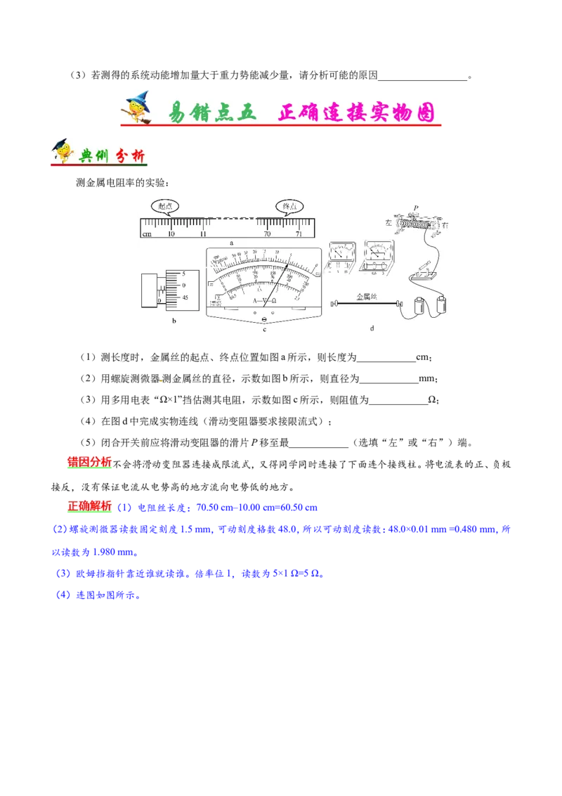 专题14实验与探究-备战2019年高考物理之纠错笔记系列（原卷版）_04高考物理_新高考复习资料_2022年新高考复习资料_高考物理2022年一轮复习各版本_赠19年高考物理纠错笔记_原卷版_1