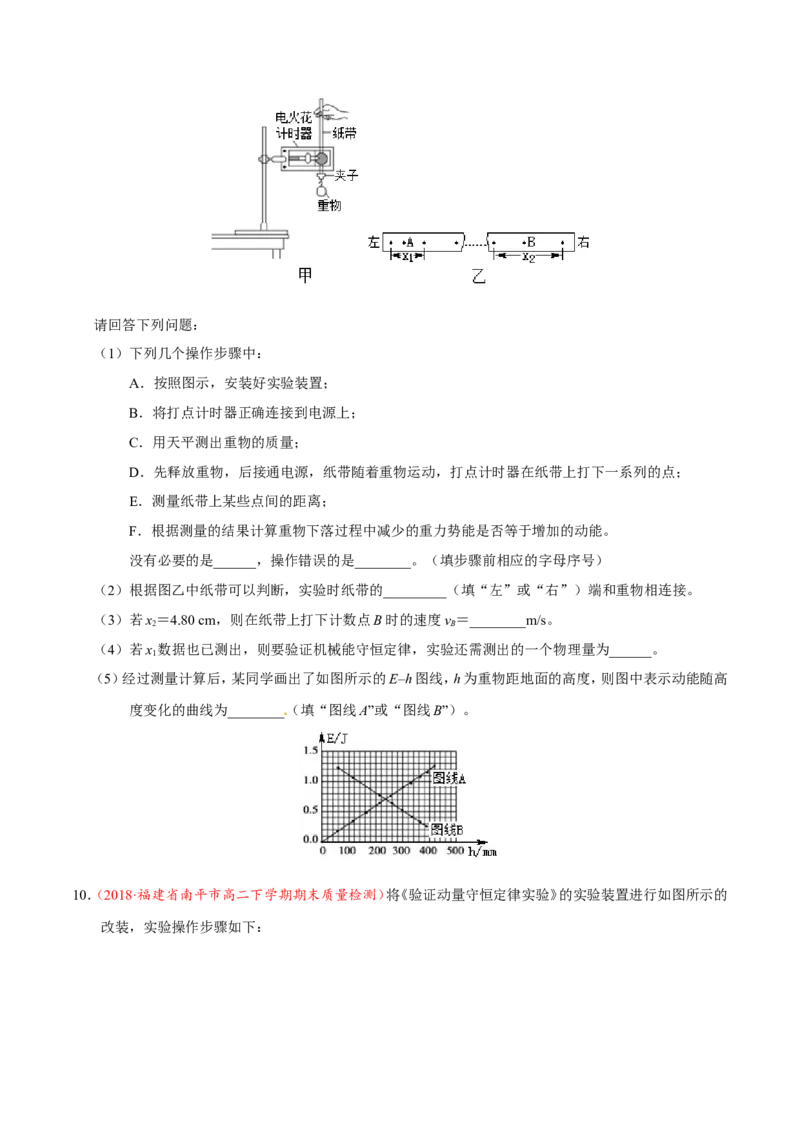 专题14实验与探究-备战2019年高考物理之纠错笔记系列（原卷版）_04高考物理_新高考复习资料_2022年新高考复习资料_高考物理2022年一轮复习各版本_赠19年高考物理纠错笔记_原卷版_1