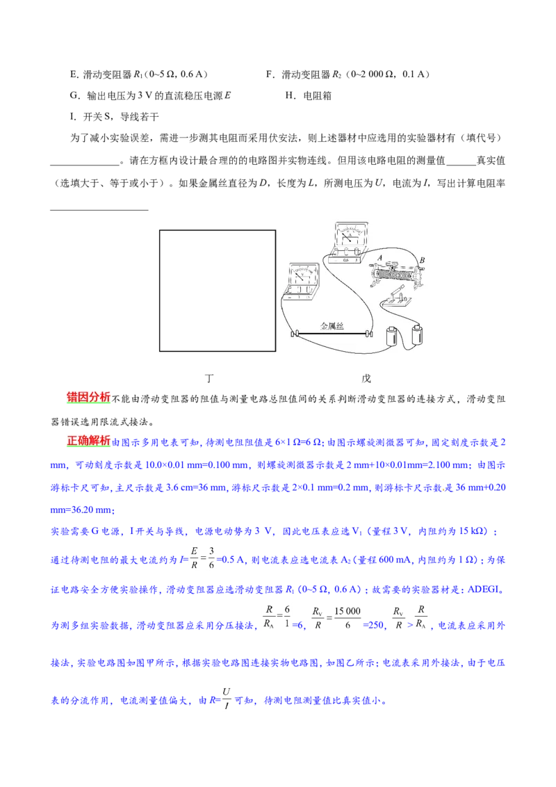 专题14实验与探究-备战2019年高考物理之纠错笔记系列（原卷版）_04高考物理_新高考复习资料_2022年新高考复习资料_高考物理2022年一轮复习各版本_赠19年高考物理纠错笔记_原卷版_1