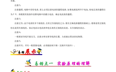 专题14实验与探究-备战2019年高考物理之纠错笔记系列（原卷版）_04高考物理_新高考复习资料_2022年新高考复习资料_高考物理2022年一轮复习各版本_赠19年高考物理纠错笔记_原卷版_1