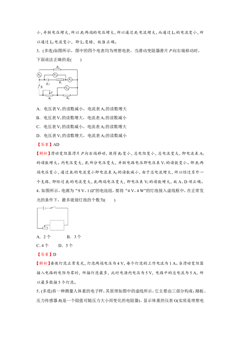 原创（新高考）2021届小题必练19电路的规律和应用教师版_04高考物理_新高考复习资料_2021年新高考资料_2021届（新高考）高考物理小题必练