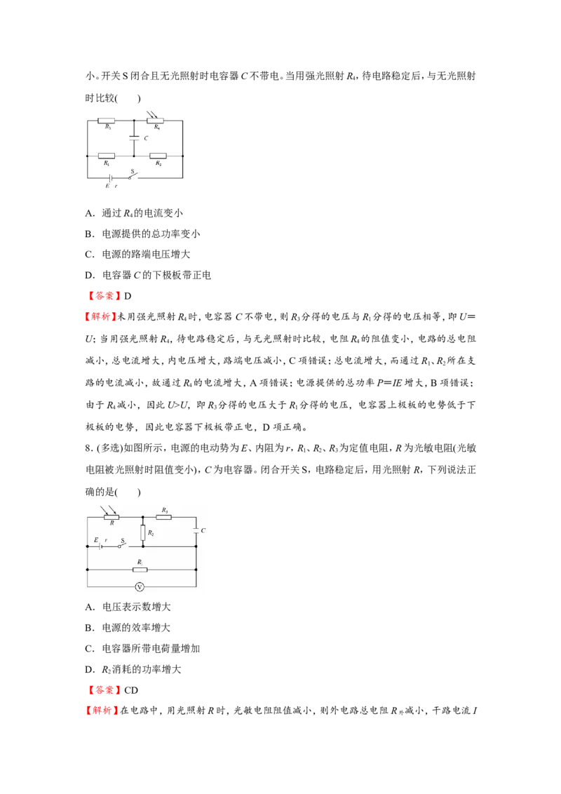 原创（新高考）2021届小题必练19电路的规律和应用教师版_04高考物理_新高考复习资料_2021年新高考资料_2021届（新高考）高考物理小题必练