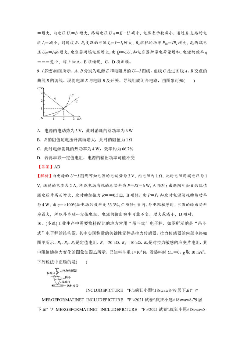 原创（新高考）2021届小题必练19电路的规律和应用教师版_04高考物理_新高考复习资料_2021年新高考资料_2021届（新高考）高考物理小题必练