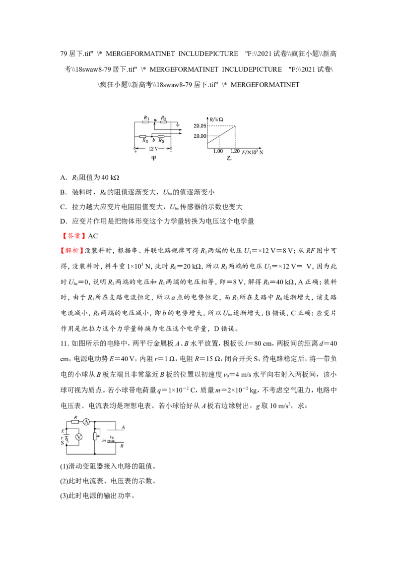 原创（新高考）2021届小题必练19电路的规律和应用教师版_04高考物理_新高考复习资料_2021年新高考资料_2021届（新高考）高考物理小题必练
