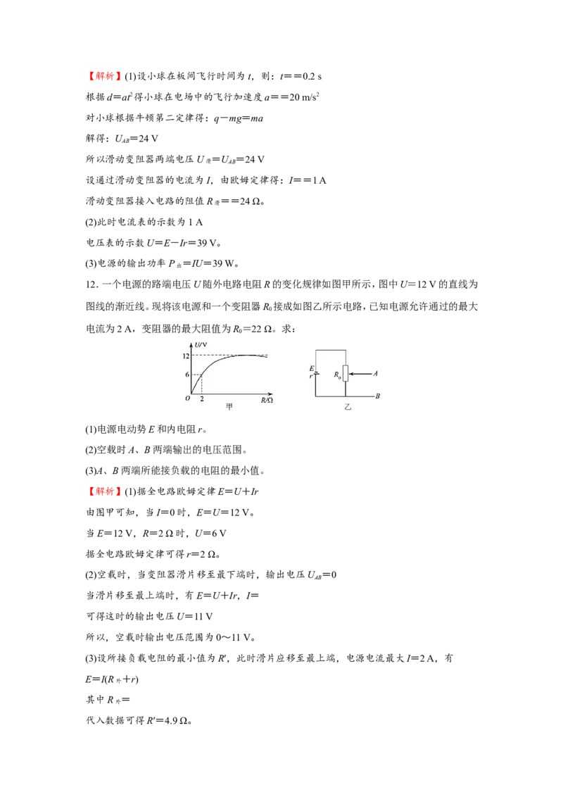 原创（新高考）2021届小题必练19电路的规律和应用教师版_04高考物理_新高考复习资料_2021年新高考资料_2021届（新高考）高考物理小题必练