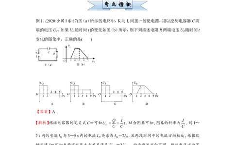 原创（新高考）2021届小题必练19电路的规律和应用教师版_04高考物理_新高考复习资料_2021年新高考资料_2021届（新高考）高考物理小题必练