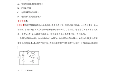 原创（新高考）2021届小题必练19电路的规律和应用教师版_04高考物理_新高考复习资料_2021年新高考资料_2021届（新高考）高考物理小题必练