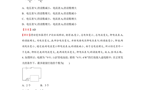 原创（新高考）2021届小题必练19电路的规律和应用教师版_04高考物理_新高考复习资料_2021年新高考资料_2021届（新高考）高考物理小题必练