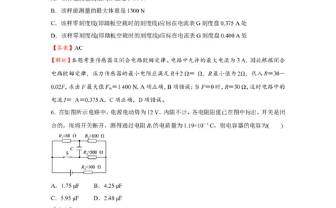 原创（新高考）2021届小题必练19电路的规律和应用教师版_04高考物理_新高考复习资料_2021年新高考资料_2021届（新高考）高考物理小题必练