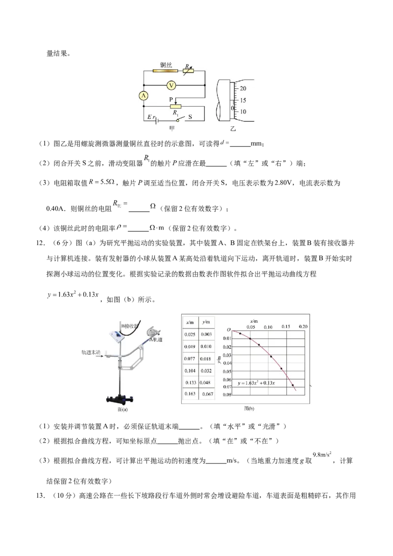 信息必刷卷03（黑吉辽蒙专用）（原卷版）_04高考物理_2025年新高考资料_2025考前信息卷_2025年高考物理考前信息必刷卷（黑吉辽蒙专用）3436504