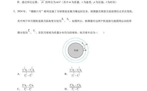 信息必刷卷03（黑吉辽蒙专用）（原卷版）_04高考物理_2025年新高考资料_2025考前信息卷_2025年高考物理考前信息必刷卷（黑吉辽蒙专用）3436504
