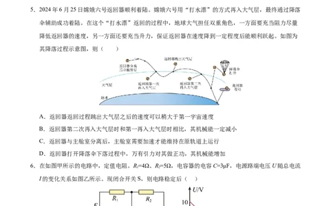 信息必刷卷03（黑吉辽蒙专用）（原卷版）_04高考物理_2025年新高考资料_2025考前信息卷_2025年高考物理考前信息必刷卷（黑吉辽蒙专用）3436504