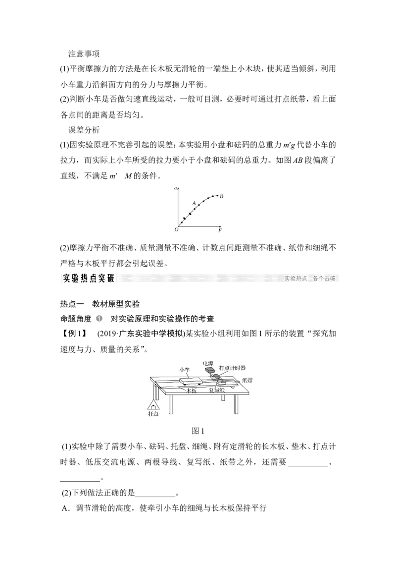 必修1第三章实验四_04高考物理_新高考复习资料_2022年新高考复习资料_高考物理2022年一轮复习各版本_2.2022年高考物理一轮复习新高考1津鲁琼辽鄂适用_配套习题