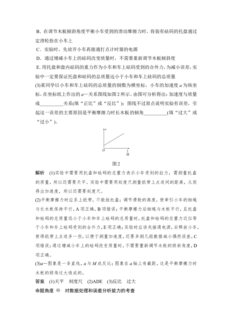 必修1第三章实验四_04高考物理_新高考复习资料_2022年新高考复习资料_高考物理2022年一轮复习各版本_2.2022年高考物理一轮复习新高考1津鲁琼辽鄂适用_配套习题