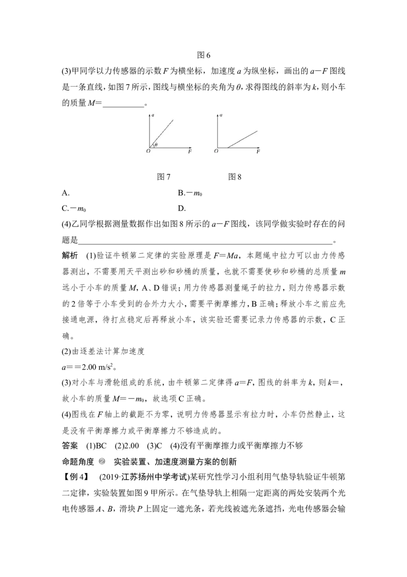 必修1第三章实验四_04高考物理_新高考复习资料_2022年新高考复习资料_高考物理2022年一轮复习各版本_2.2022年高考物理一轮复习新高考1津鲁琼辽鄂适用_配套习题