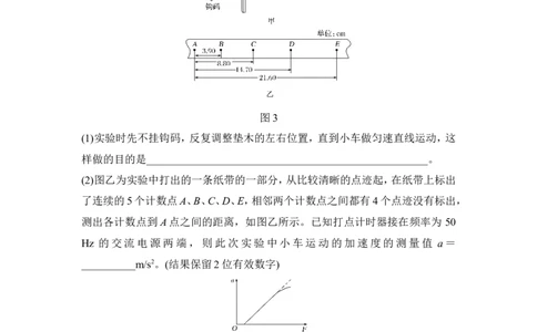 必修1第三章实验四_04高考物理_新高考复习资料_2022年新高考复习资料_高考物理2022年一轮复习各版本_2.2022年高考物理一轮复习新高考1津鲁琼辽鄂适用_配套习题