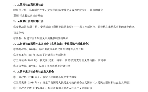 第一单元　从中华文明起源到秦汉统一多民族封建国家的建立与巩固-知识梳理（中外历史纲要上）新教材适用_07高考历史_新高考复习资料_2022年新高考复习资料_2022新版教材知识点